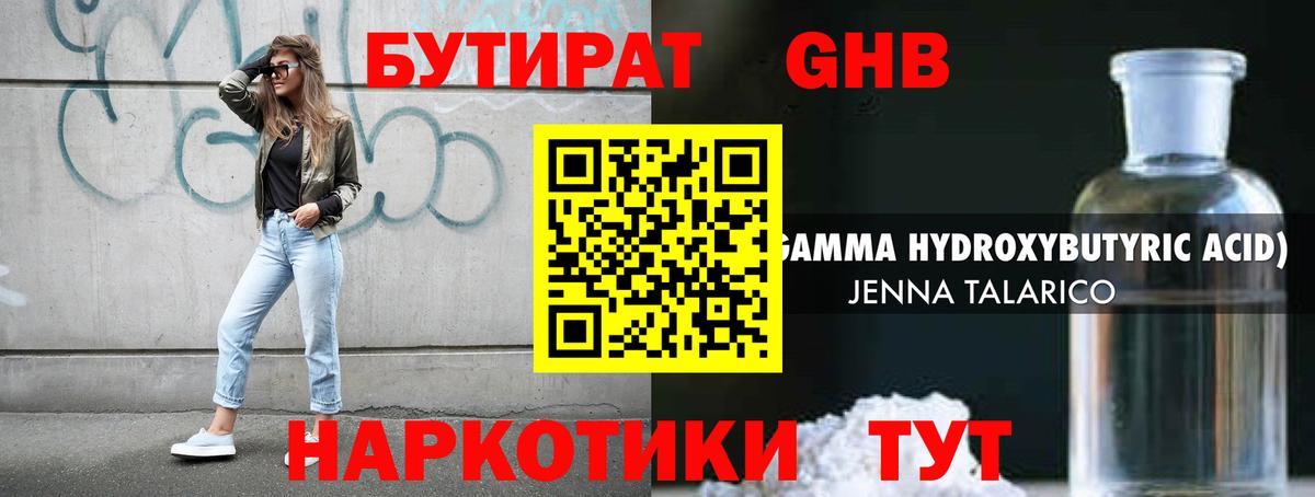 Первоуральск  Бутират оксибутират  Вход с VPN 