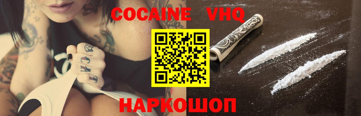 Первоуральск  COCAIN 98%  Cocaine Эквадор  Cocaine  Вход с VPN 