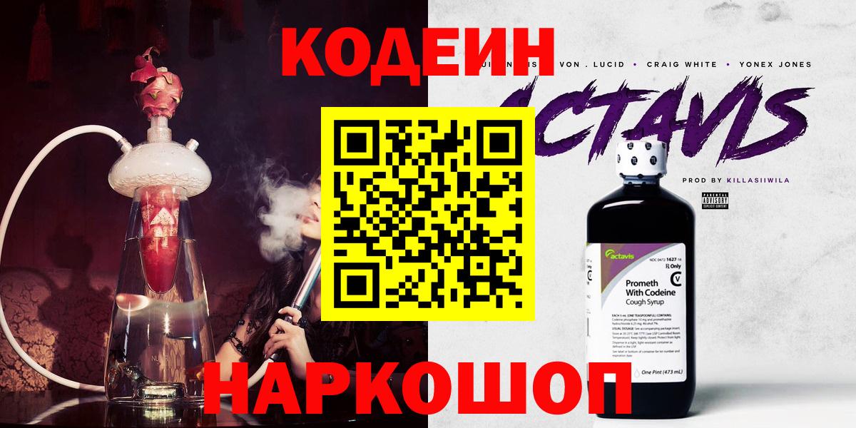 Первоуральск  купить наркотик  Вход с VPN  Codein Purple Drank 