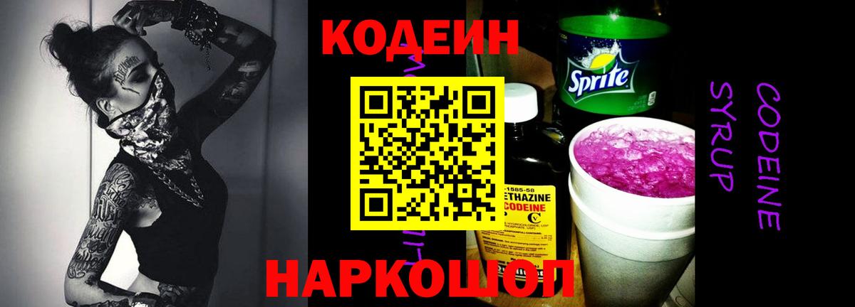 Кодеин Purple Drank Первоуральск