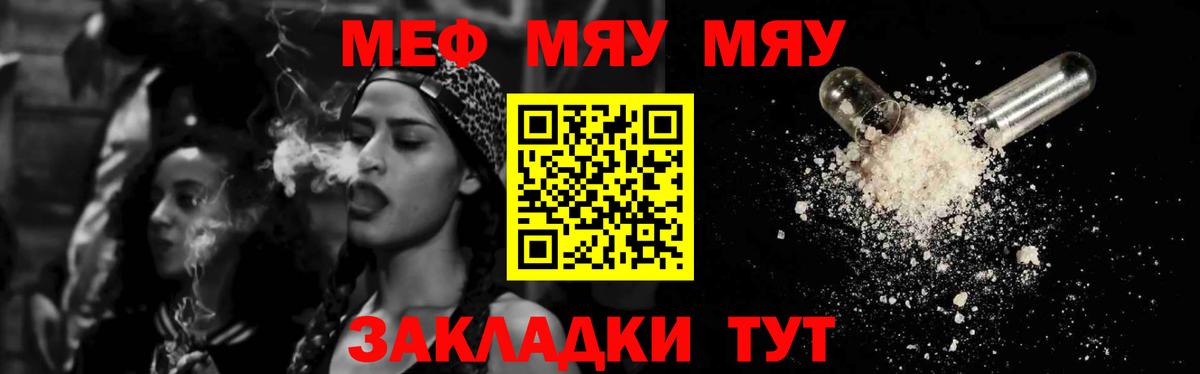 Меф мяу мяу кристаллы Первоуральск