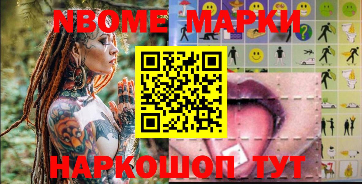 Наркотические марки 1500мкг Первоуральск